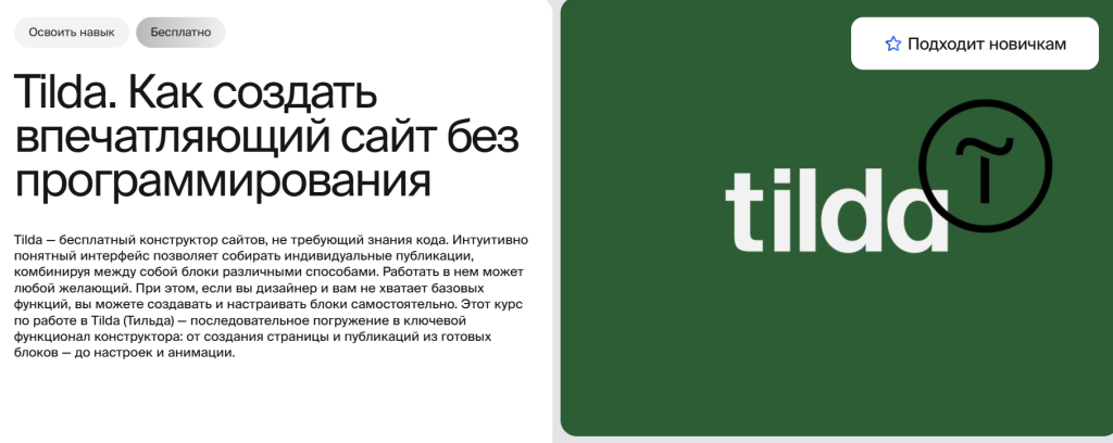 Скриншот домашней страницы Tilda с текстом, объясняющим особенности веб-дизайна, и зеленым логотипом.