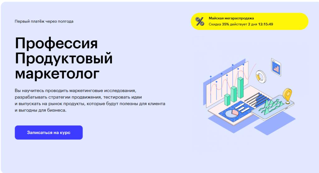 Реклама курса по маркетингу товаров на русском языке с различными диаграммами и кнопкой регистрации.