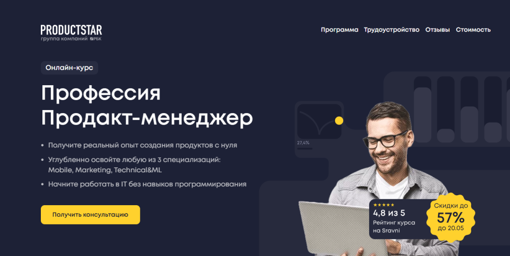 Мужчина в очках улыбается рядом с текстом, рекламирующим онлайн-курс по управлению продуктами на веб-сайте с темной тематикой.